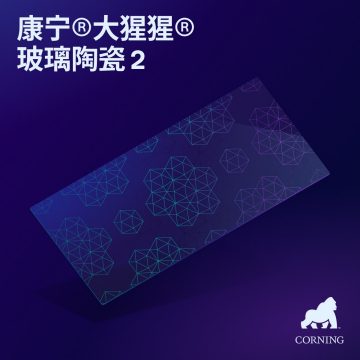 corning gorilla glass ceramic 2