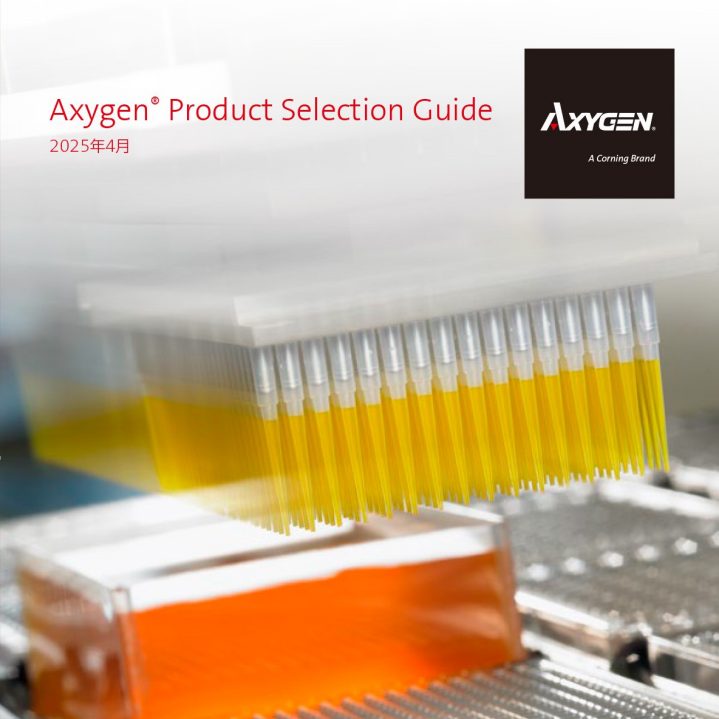 カタログPDF|コーニングライフサイエンス|Corning