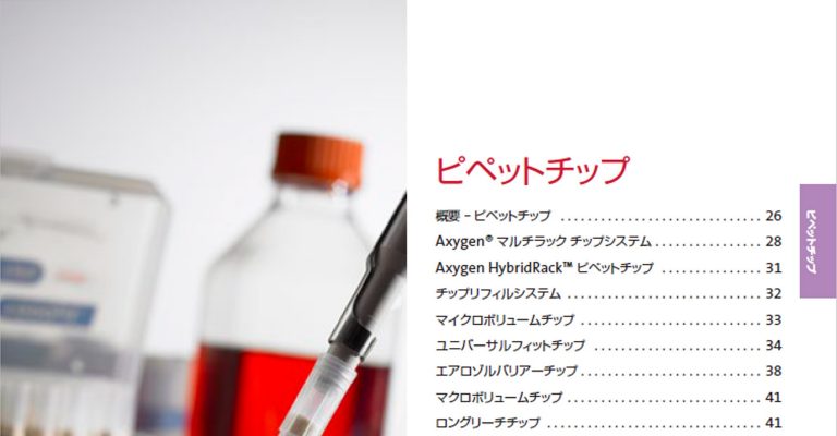 Axygen ピペットチップ