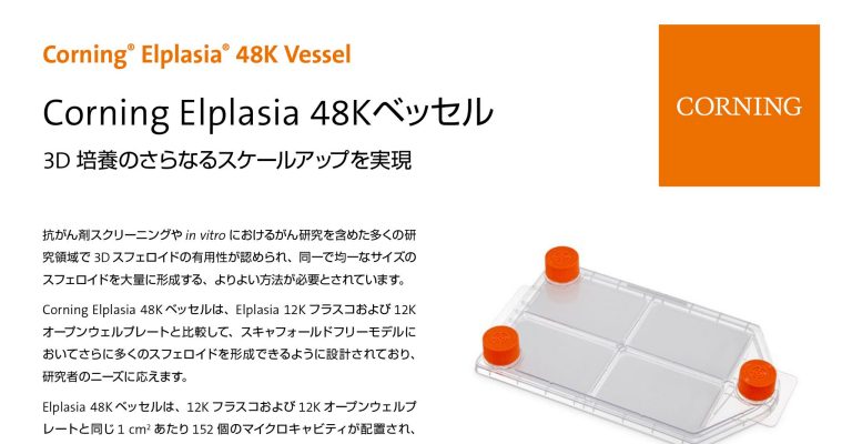 Corning® Elplasia® 48K Vessel