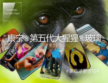 康宁®第五代大猩猩®玻璃